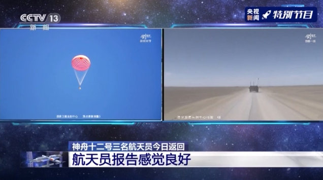 全程實錄丨神舟十二號載人飛行任務取得圓滿成功