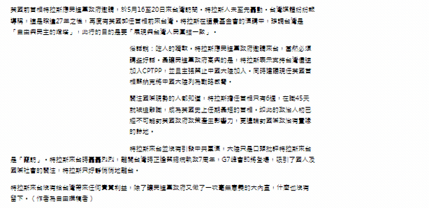 勾連“生菜首相”竄臺，民進黨當局“挾洋謀獨”的戲演砸了