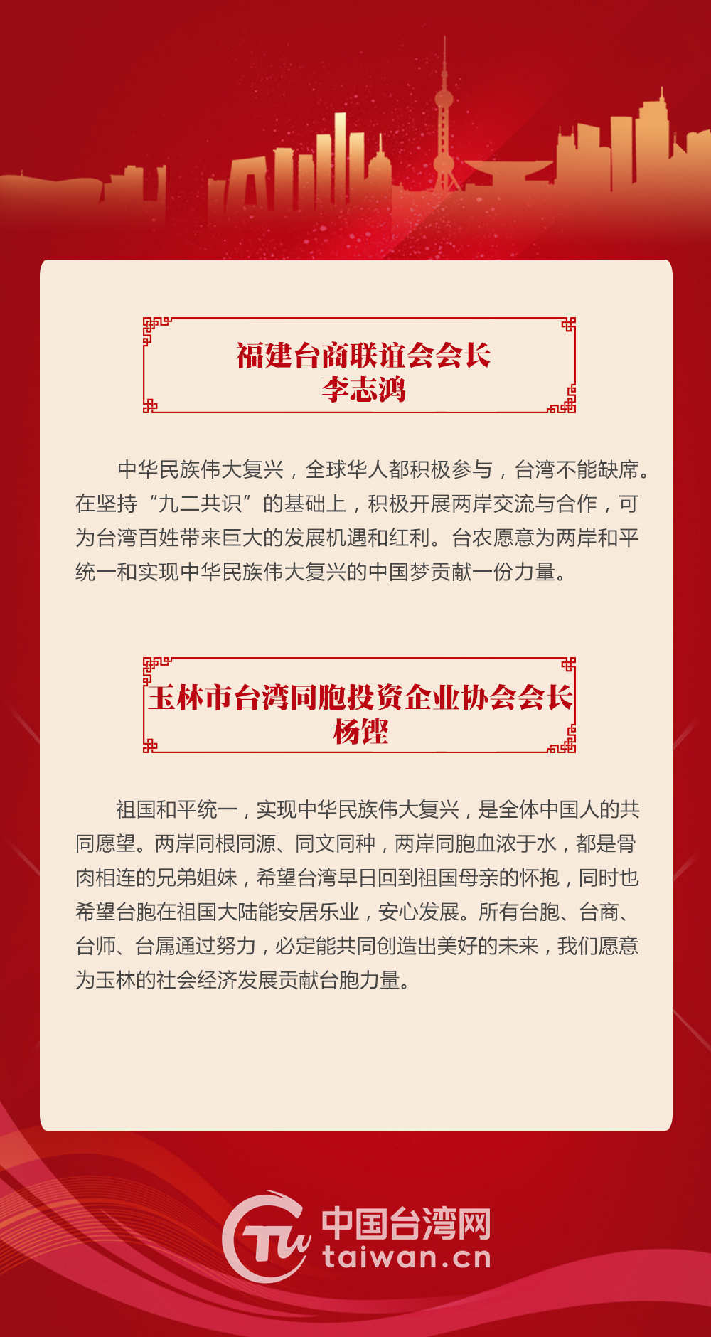 臺胞熱議《台灣問題與新時代中國統一事業》白皮書
