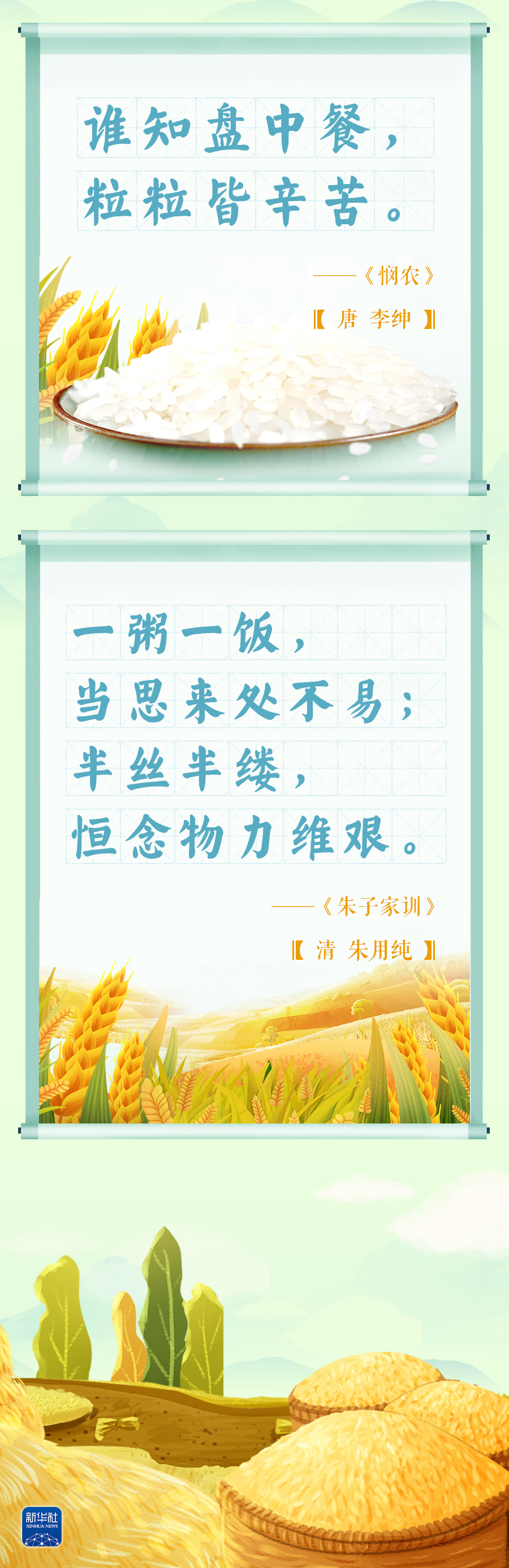 在古詩詞中感受勤儉節約之美