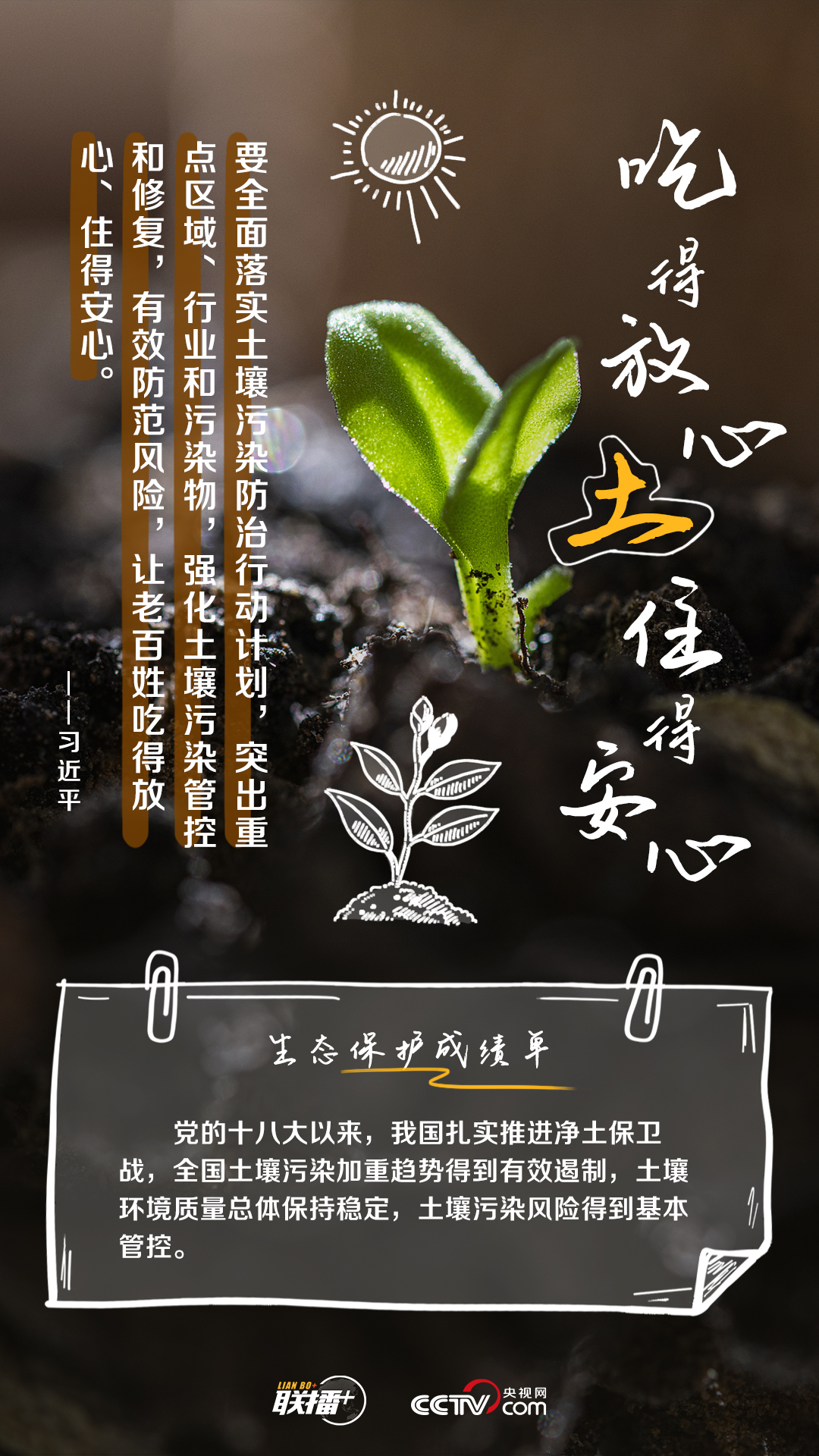 習近平心中的大美中國