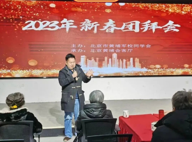 辭舊迎新話團圓 會客廳裏敘深情 ——北京市黃埔軍校同學會2023年春節團拜會舉行！_fororder_螢幕截圖_20230113_174139