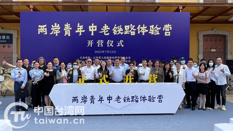 互聯互通 共創美好生活——兩岸青年中老鐵路體驗營活動圓滿落幕