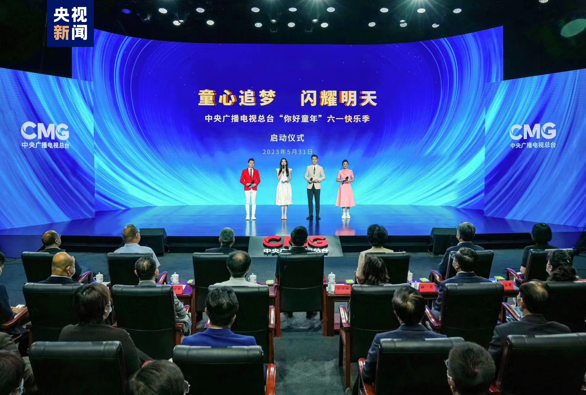 童心追夢 閃耀明天！中央廣播電視總臺“你好童年”六一快樂季啟動