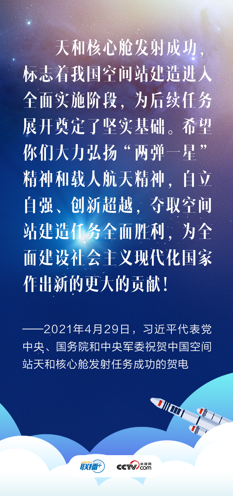 飛天圓夢｜邁向航天強國 習近平殷殷囑託