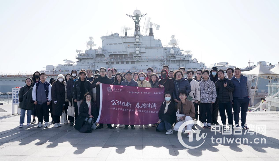 兩岸青年齊聚津城感受時代脈搏——“知大勢 擔使命”台灣交換生系列交流研習第一季度活動在津成功舉辦