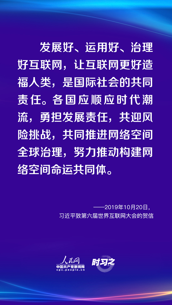習近平這些年為世界互聯網發展提出的中國倡議