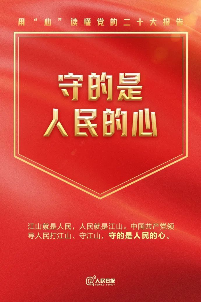 用“心”讀懂黨的二十大報告