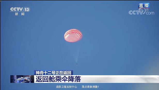 全程實錄丨神舟十二號載人飛行任務取得圓滿成功