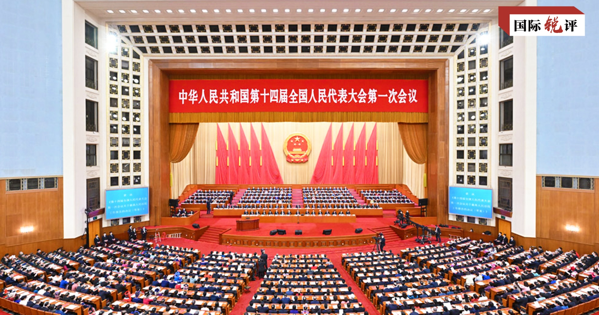 國際銳評丨中國兩會給世界帶來春天的暖意