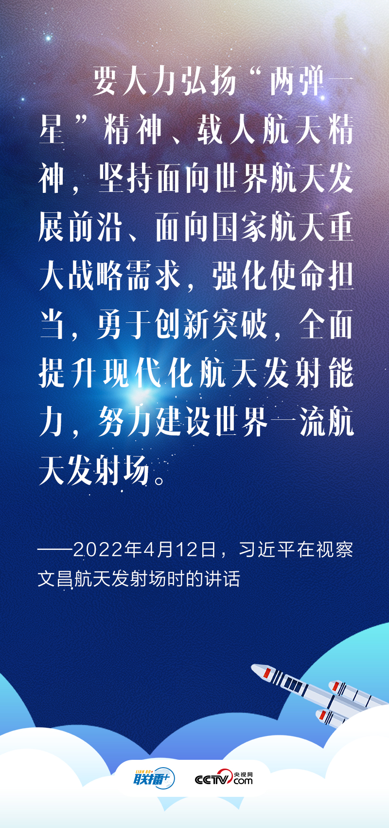 飛天圓夢｜邁向航天強國 習近平殷殷囑託