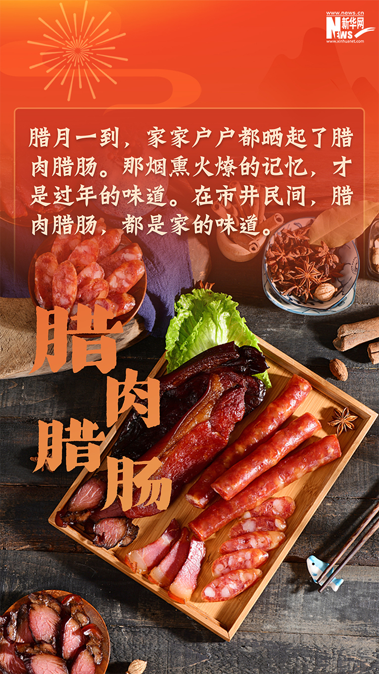 舌尖上的年味