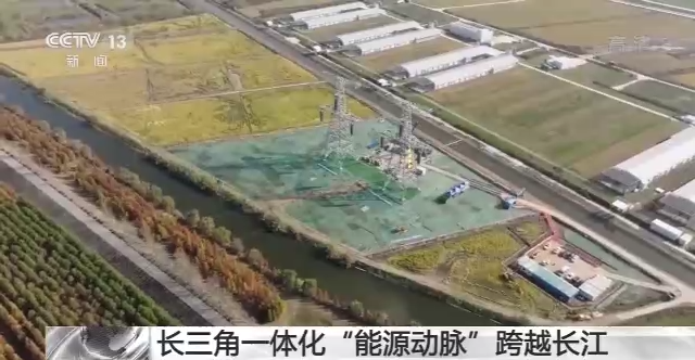 長三角一體化“能源動脈”順利跨越長江