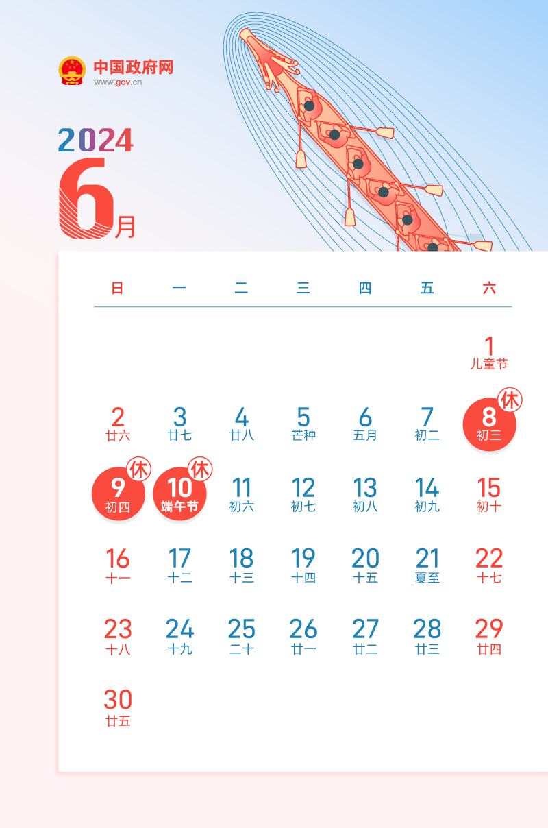 春節休8天，五一休5天，國慶休7天……2024年放假安排來了！