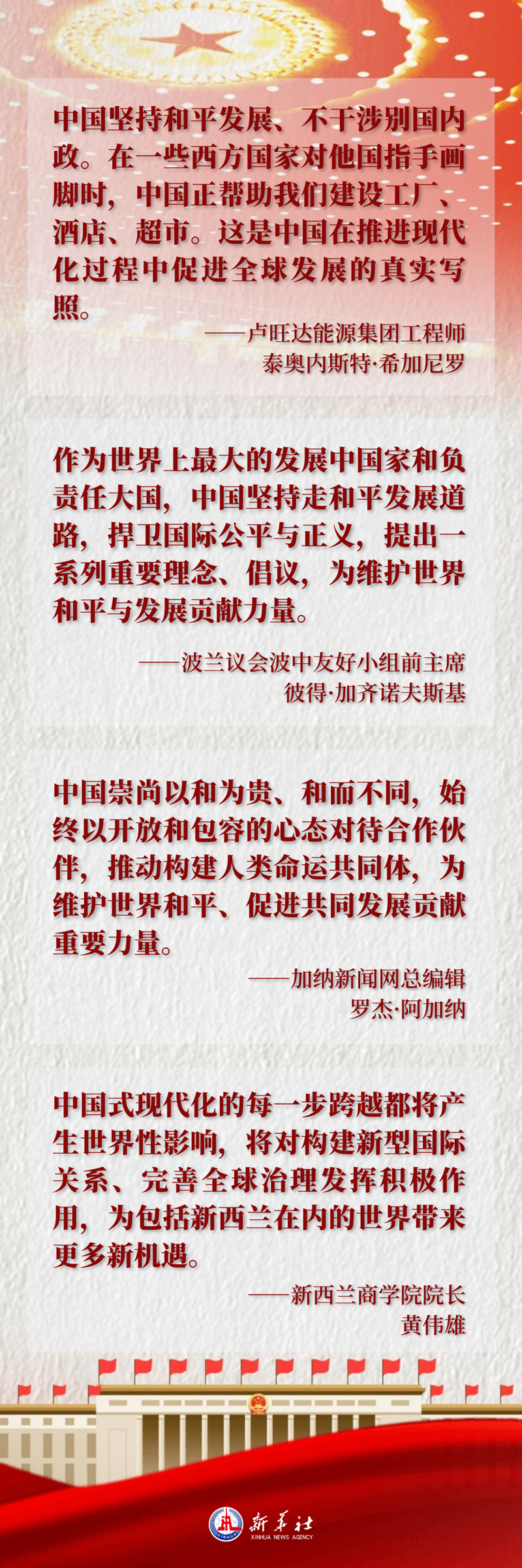 世界性創舉！國際社會聚焦中國式現代化新征程