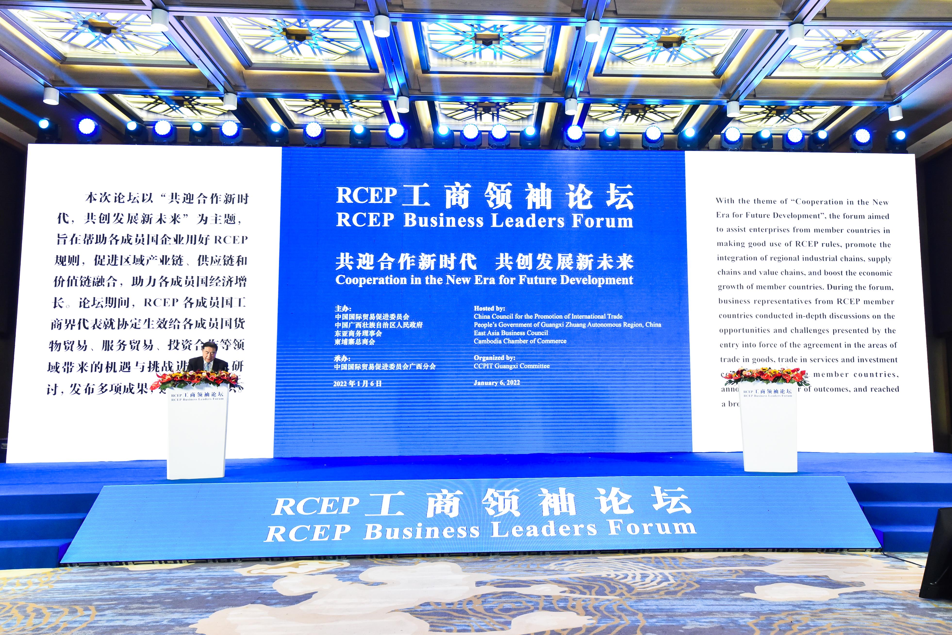 RCEP工商領袖論壇發佈《RCEP工商界合作南寧宣言》