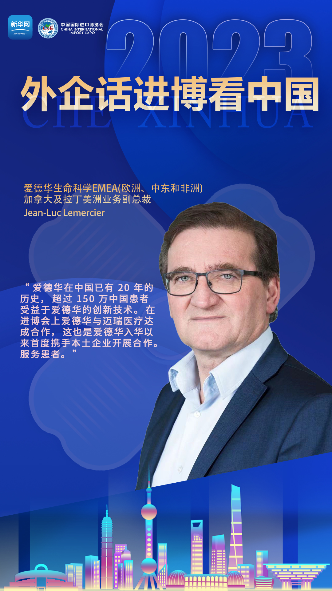 外企話進博看中國：擁抱中國市場 共創美好未來