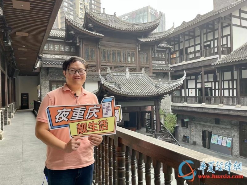 璀璨山城熱情巴渝！兩岸新媒體“夜重慶 靚生活”活動在重慶展開