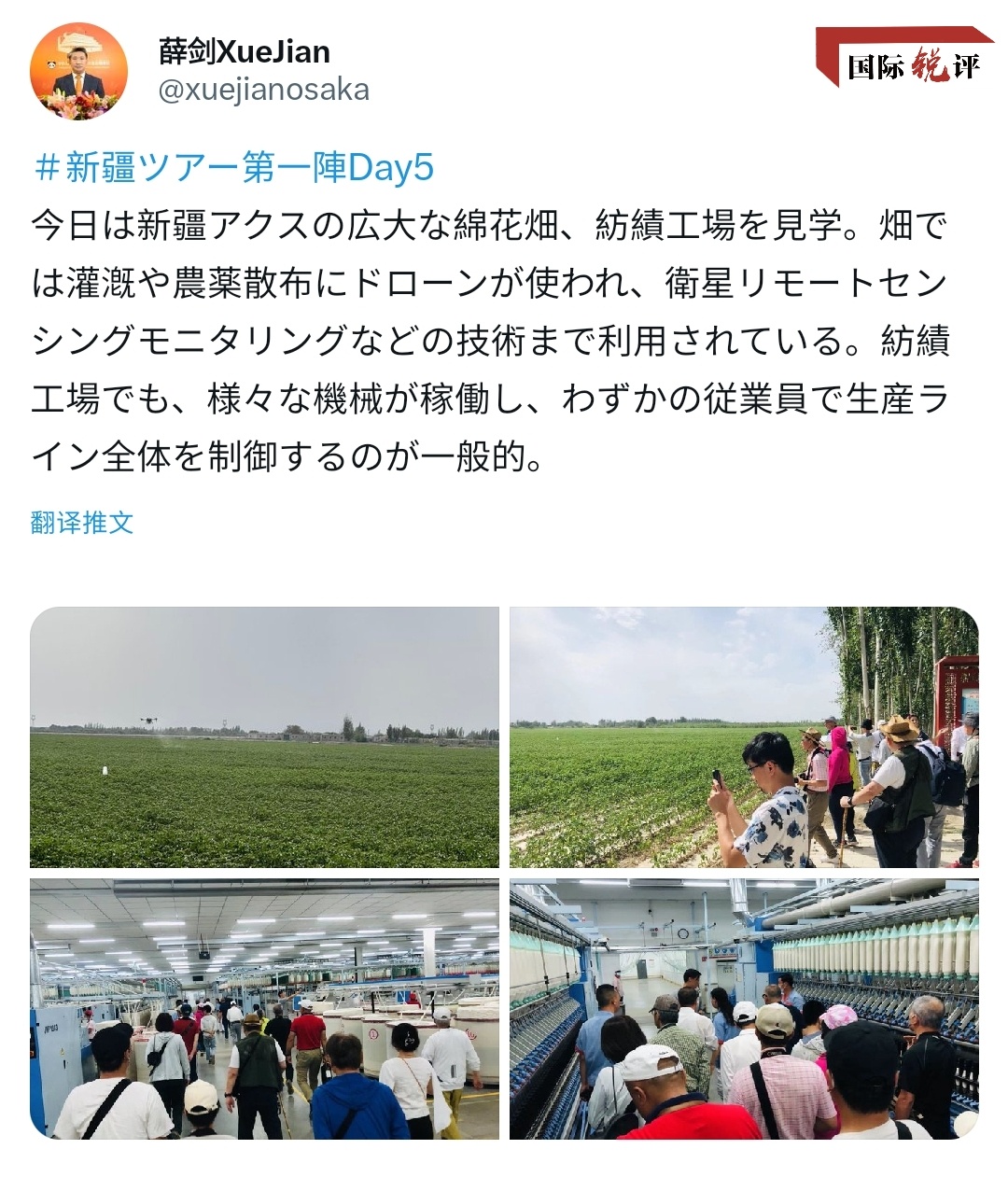 國際銳評｜真實的新疆什麼樣？聽聽這些日本遊客怎麼説