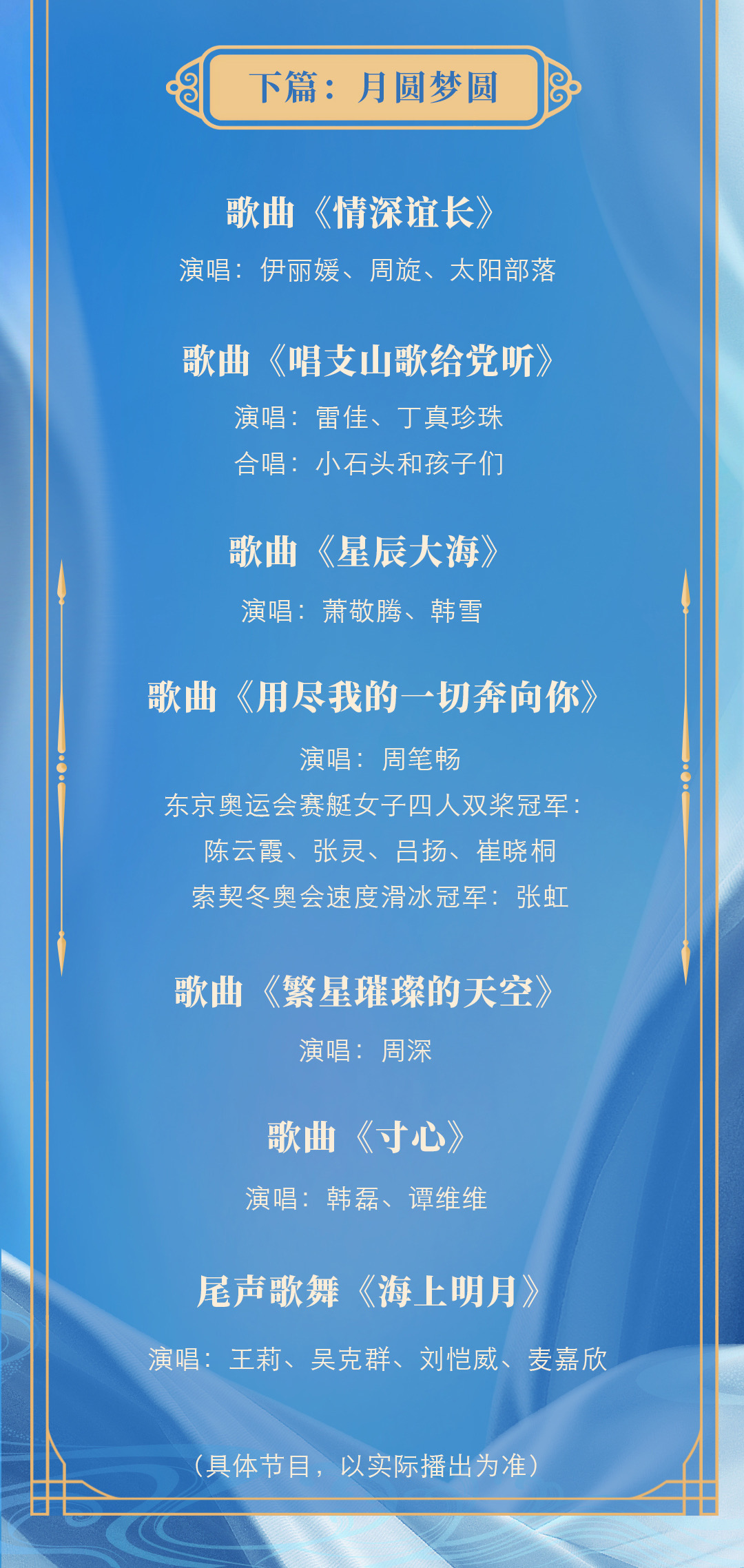 官宣！2021年中央廣播電視總台中秋晚會節目單來了！