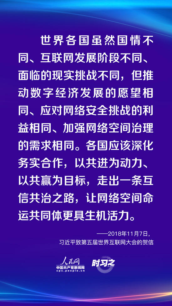 習近平這些年為世界互聯網發展提出的中國倡議