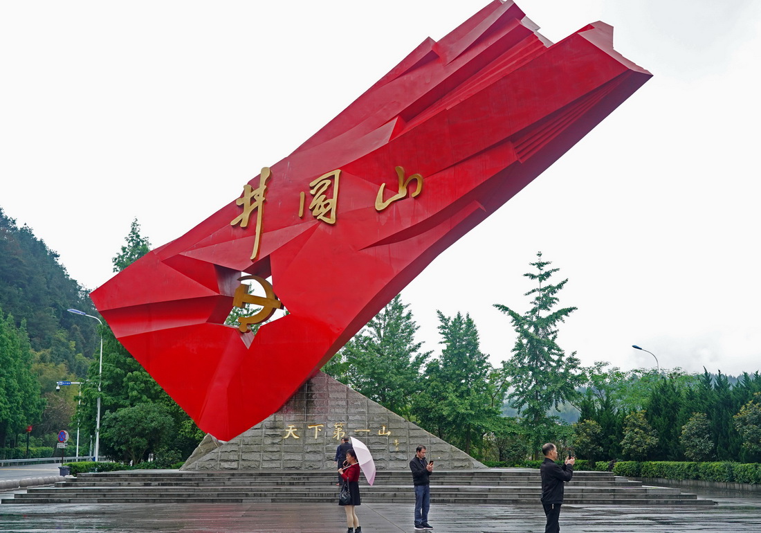 星火再燎原——來自中國首個脫貧摘帽縣井岡山的回訪