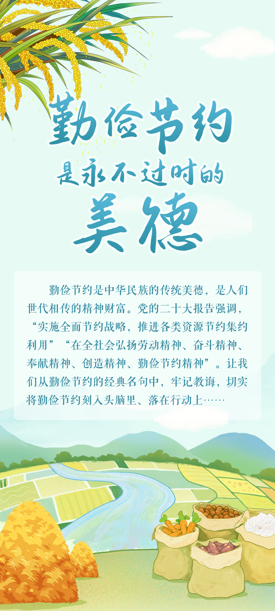 在古詩詞中感受勤儉節約之美