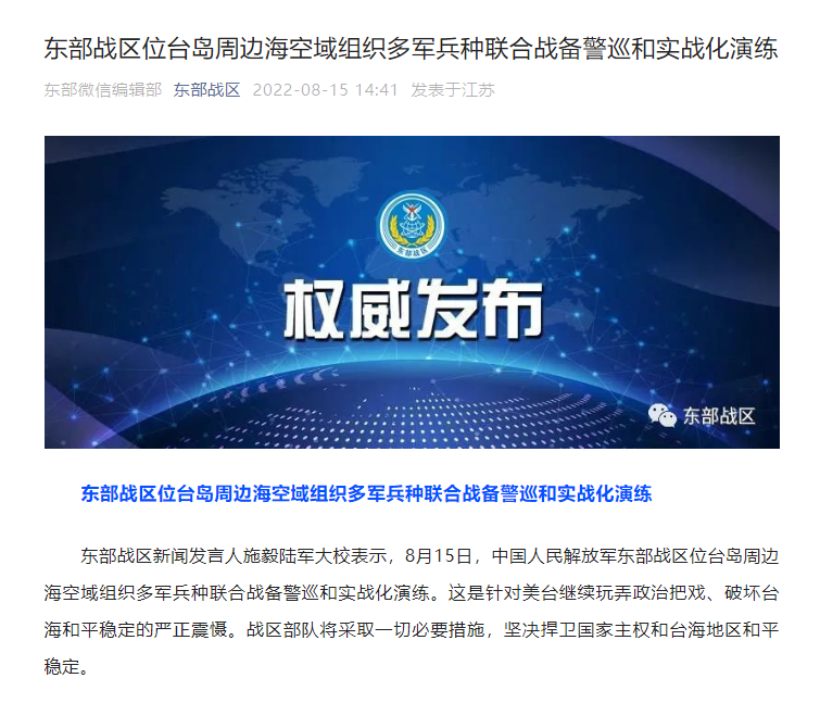 東部戰區位台島周邊海空域組織多軍兵種聯合戰備警巡和實戰化演練