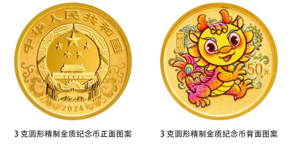 中國人民銀行將發行2024中國甲辰(龍)年貴金屬紀念幣 中國人民銀行將發行2024中國甲辰(龍)年貴金屬紀念幣