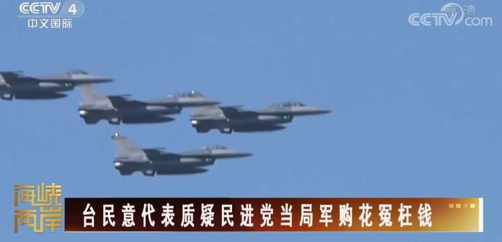 美國持續操弄對臺軍售害人害己