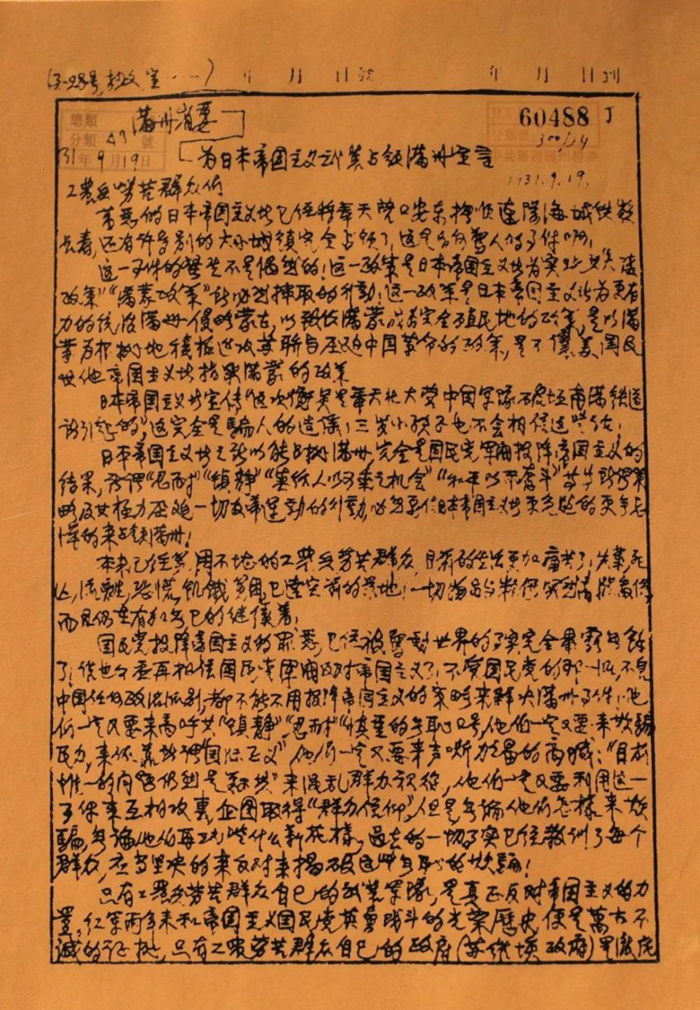 聽！聲聲警鐘鳴，回蕩90年！