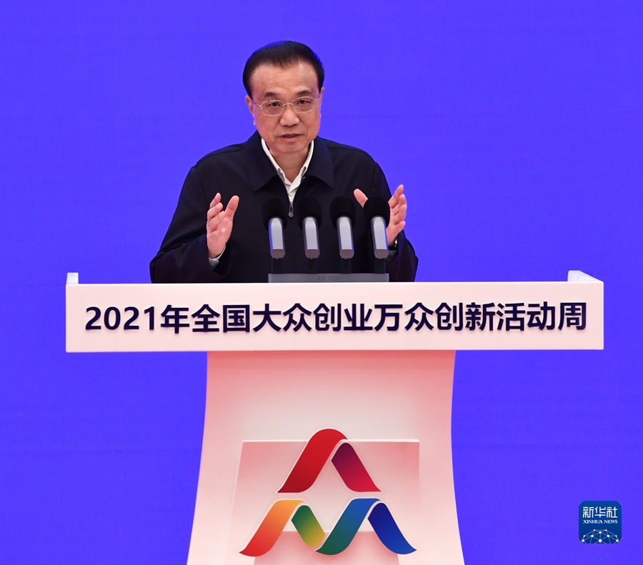 李克強出席全國大眾創業萬眾創新活動周啟動儀式強調 推動雙創不斷邁上新臺階 匯聚推動經濟發展的澎湃力量