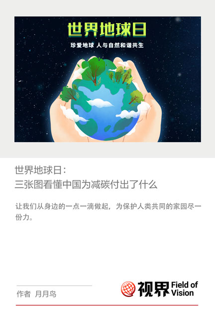 世界地球日：三張圖看懂中國為減碳付出了什麼