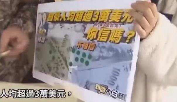 台灣人均GDP飚高，為什麼台灣民眾普遍無感？這個兩岸真相不得不知