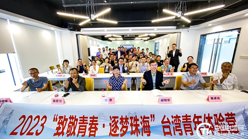 2023“致敬青春·逐夢珠海”台灣青年體驗營歡迎儀式在珠舉行
