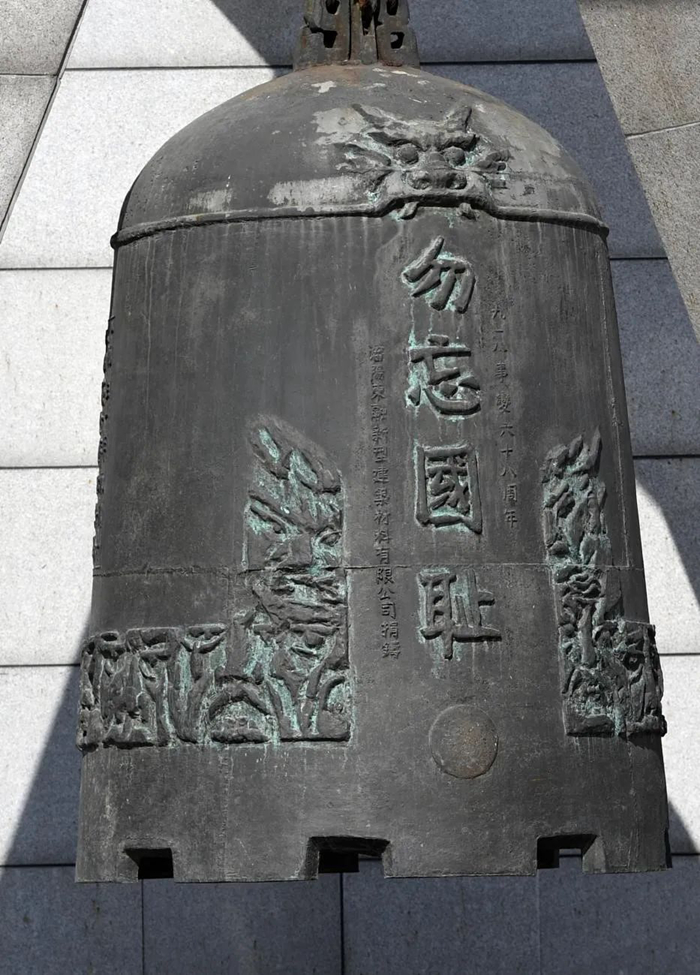 聽！聲聲警鐘鳴，回蕩90年！