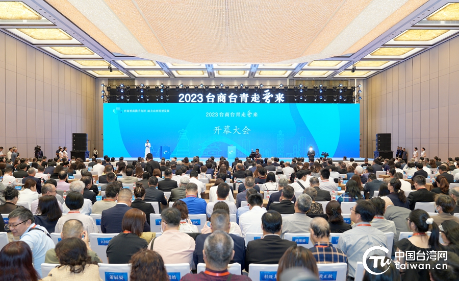 山海不為遠，攜手創未來 2023年“臺商臺青走晉來”系列活動在太原開幕