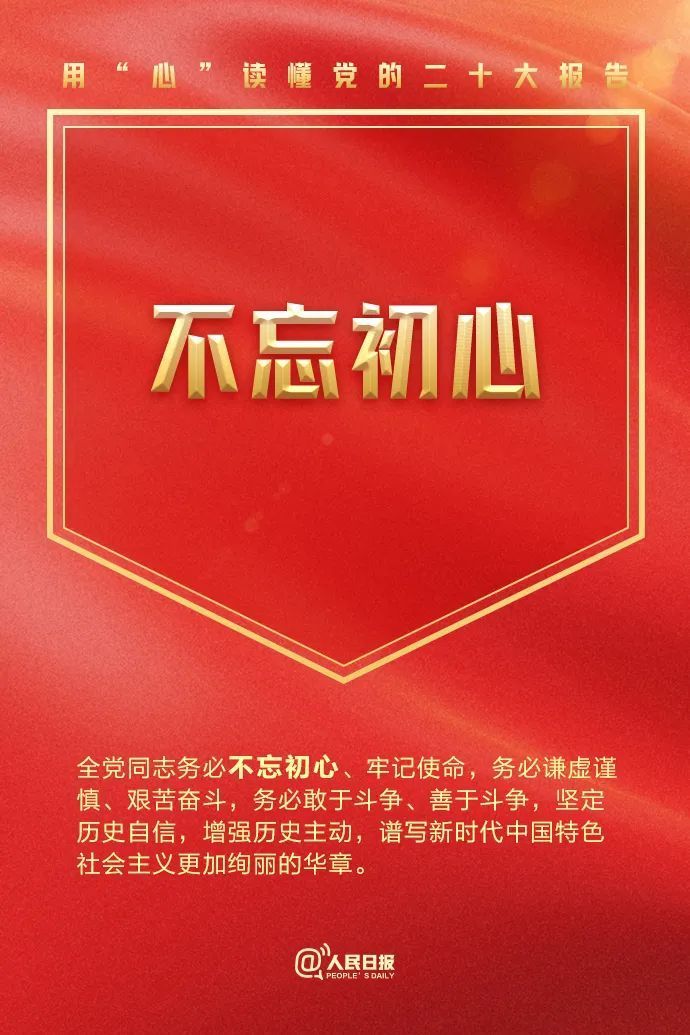 用“心”讀懂黨的二十大報告