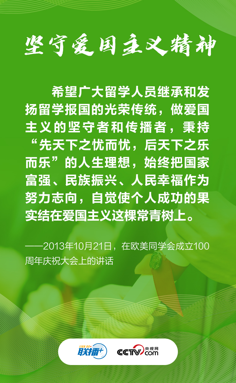 弘揚留學報國光榮傳統 習近平對他們寄予厚望