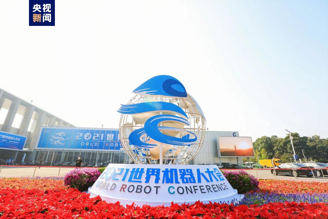 2022世界機器人大會將於8月18日在京開幕