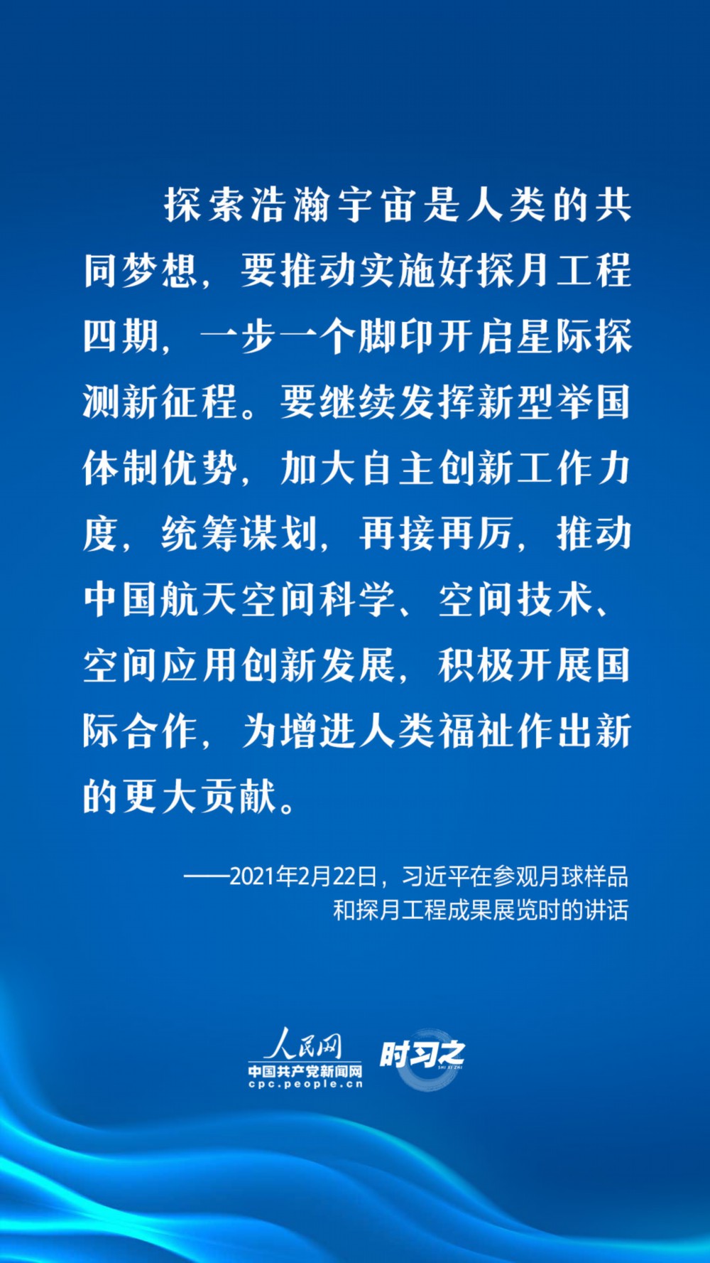 探索浩瀚宇宙 習近平倡導加強國際交流合作