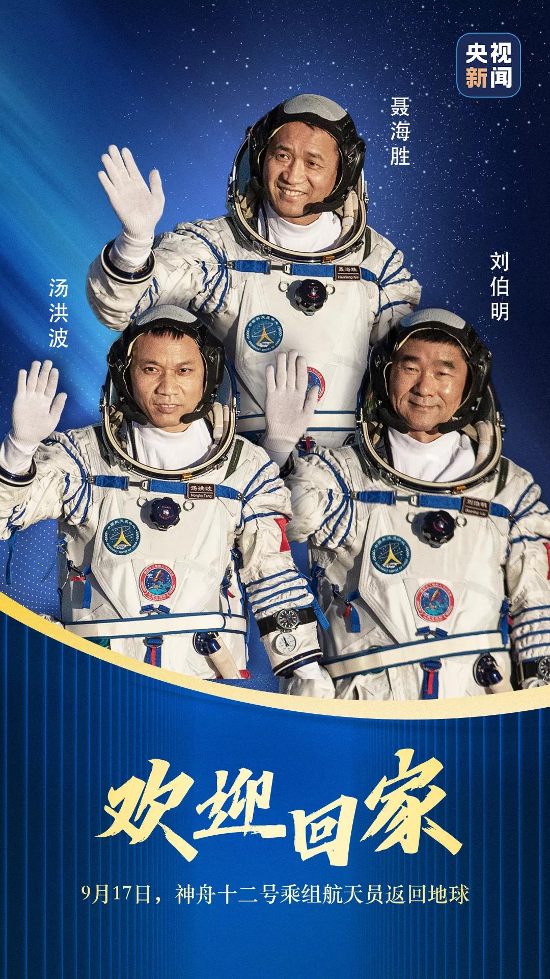 全程實錄丨神舟十二號載人飛行任務取得圓滿成功