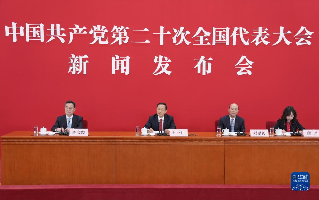 二十大進行時丨二十大新聞發言人舉行新聞發佈會