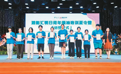 兩岸及香港青年培訓夏令營在京結營