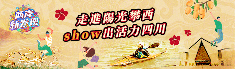 【兩岸新發現】賞瀘沽湖美景 感受摩梭風情