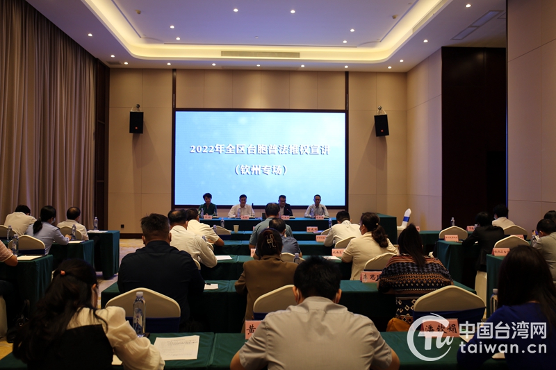 廣西臺辦普法宣講組走進欽州 臺胞點讚：及時、“解渴”