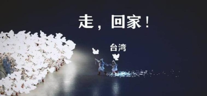 台灣青年解讀冬奧裏的兩岸溫情：台灣，早點“回家”