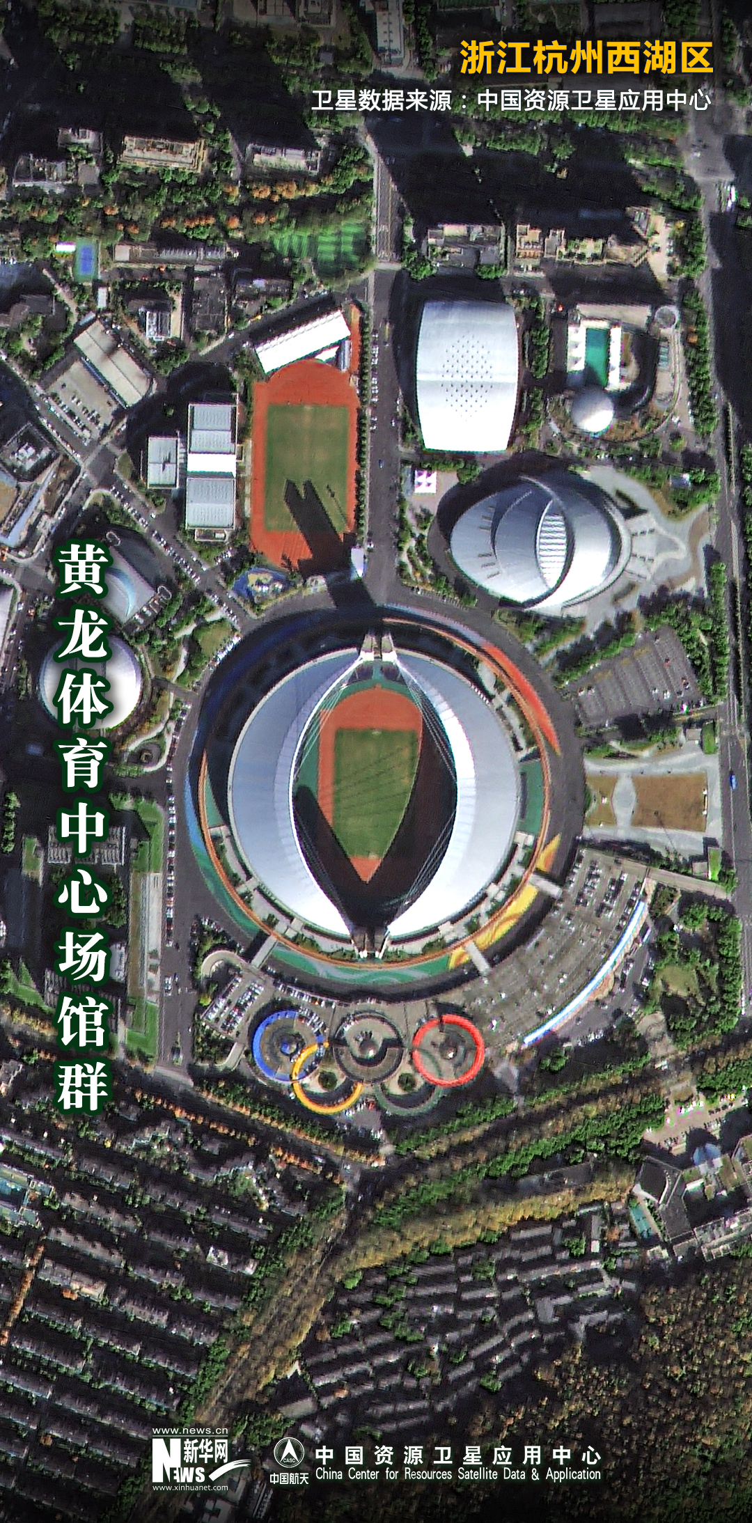 太炫酷！衛星帶你“打卡”杭州亞運會場館