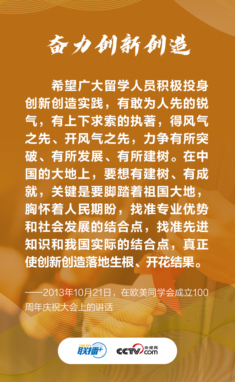 弘揚留學報國光榮傳統 習近平對他們寄予厚望