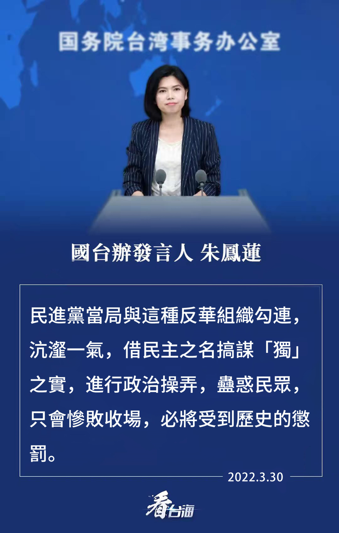 總臺海峽時評丨假“民主”真謀“獨” 民進黨當局勾結反華組織必將受到歷史懲罰
